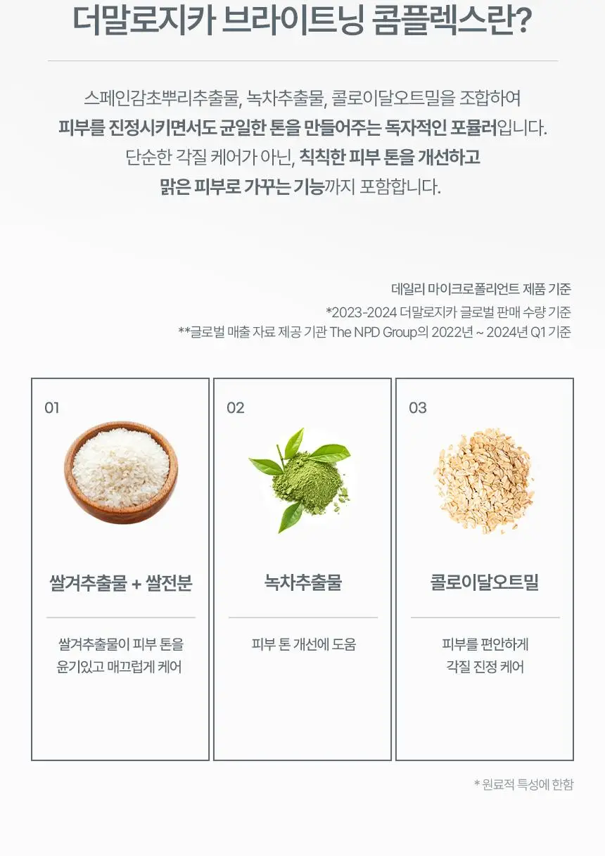 [데일리/각질진정] 더말로지카 데일리 마이크로폴리언트 [13G*2개입/74G] 상세페이지 16
